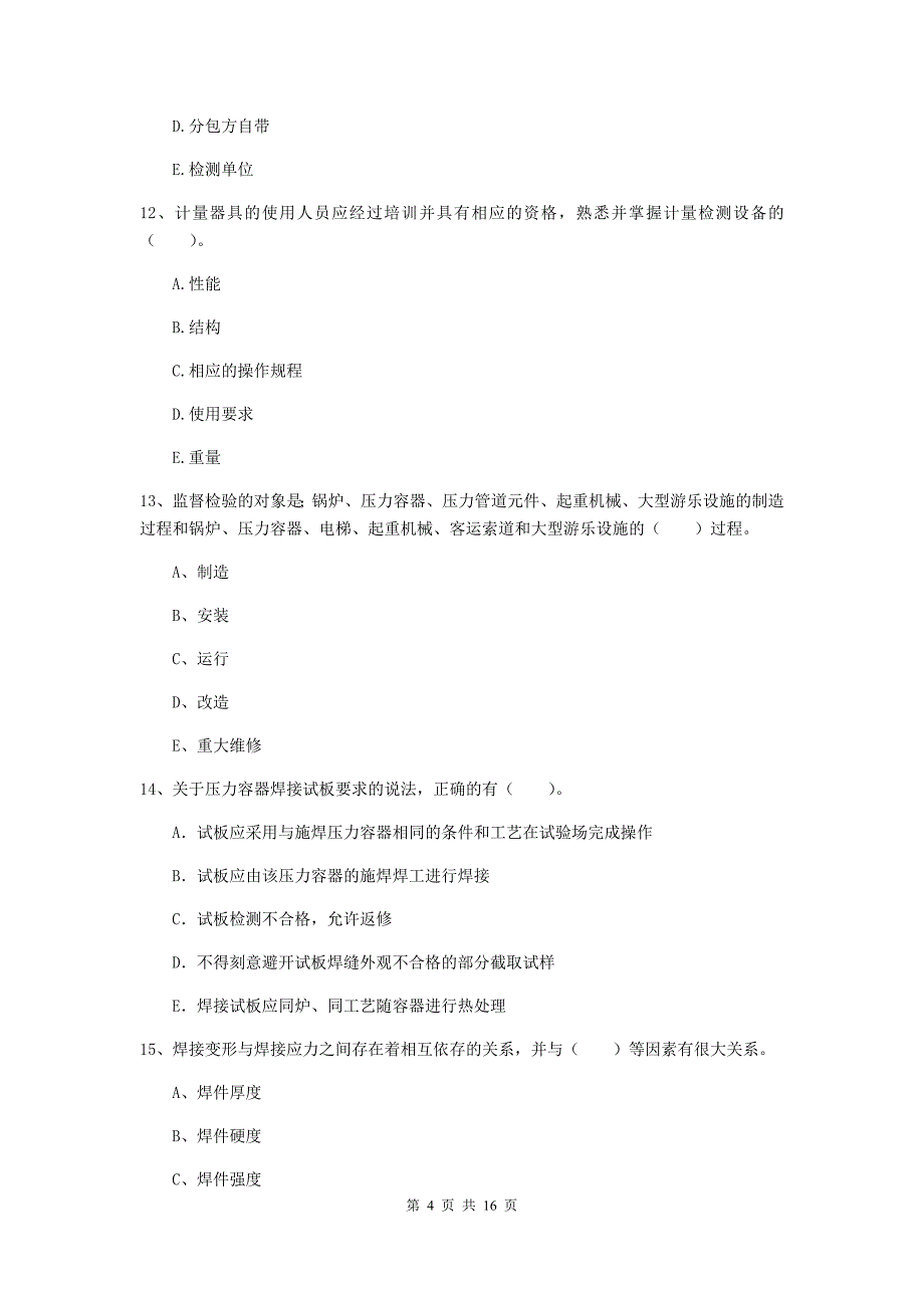 2019年国家注册二级建造师《机电工程管理与实务》多项选择题【50题】专项检测（i卷） （含答案）_第4页