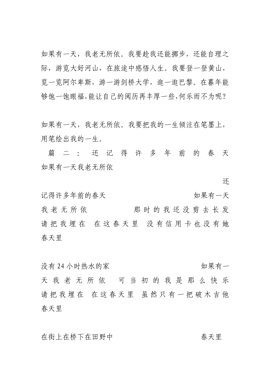 若有一天我老无所依(字)作文_第3页