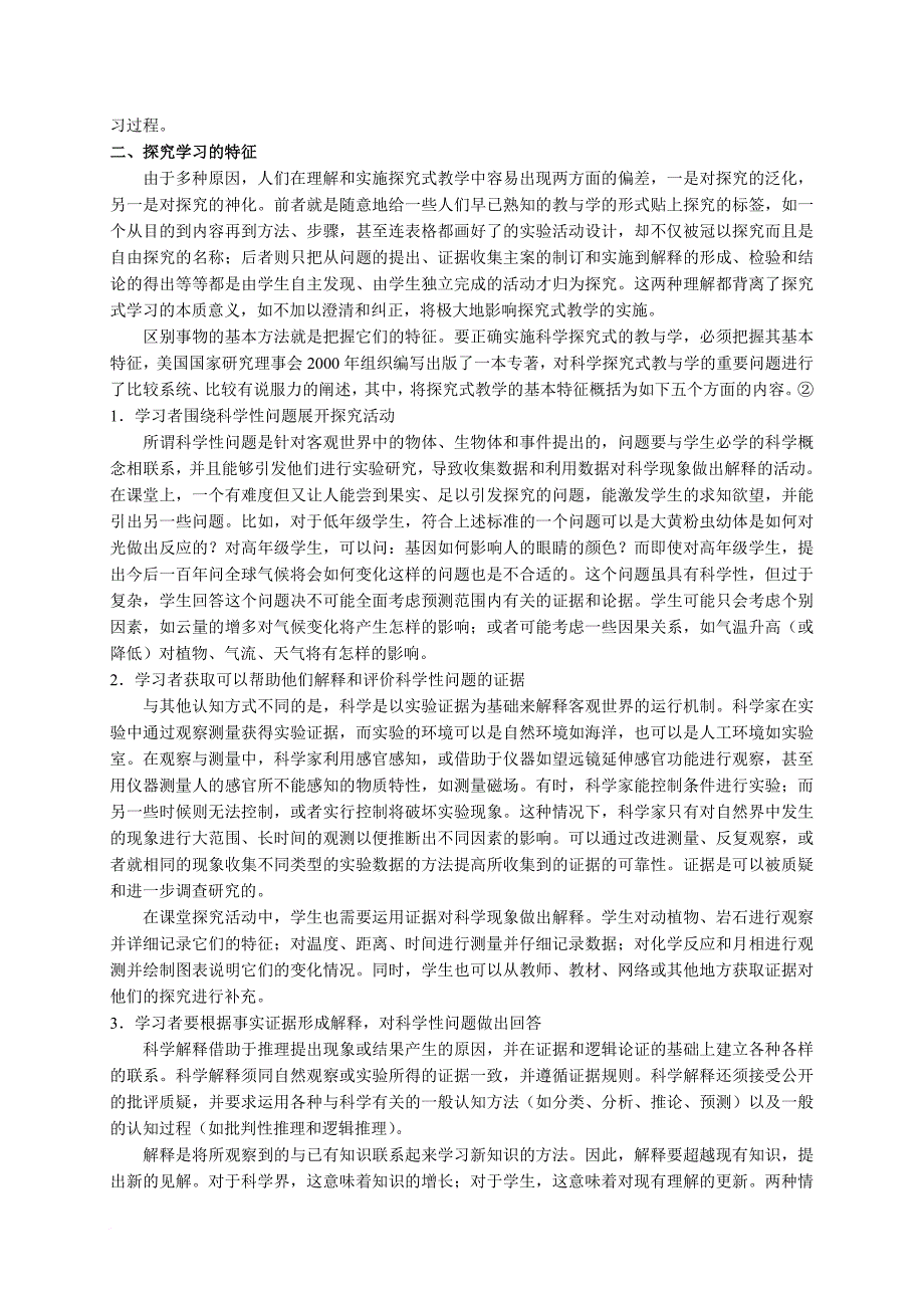 小学数学探究学习.doc_第2页
