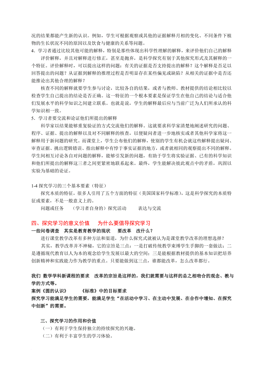 小学数学探究学习.doc_第3页
