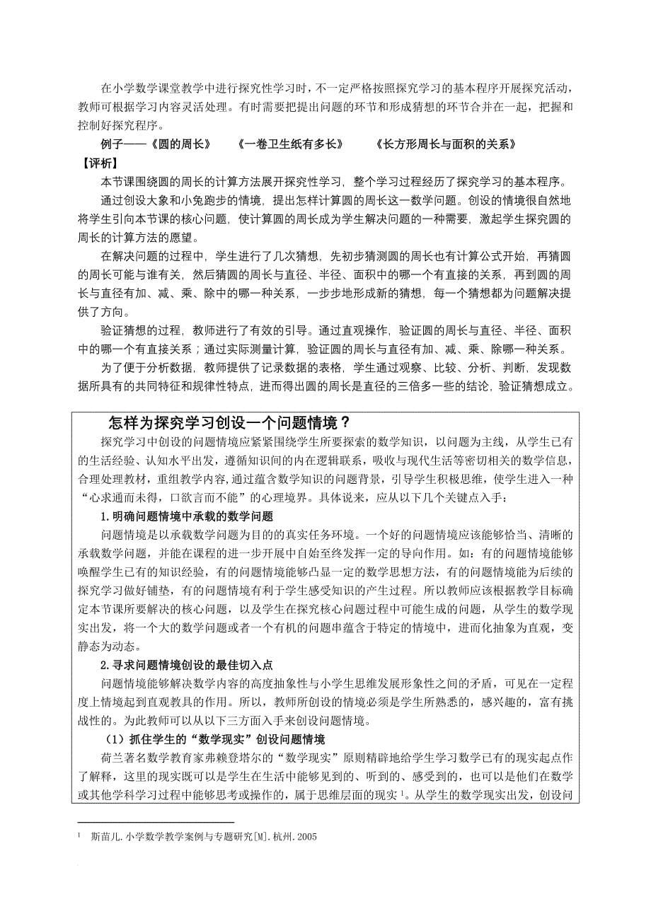 小学数学探究学习.doc_第5页