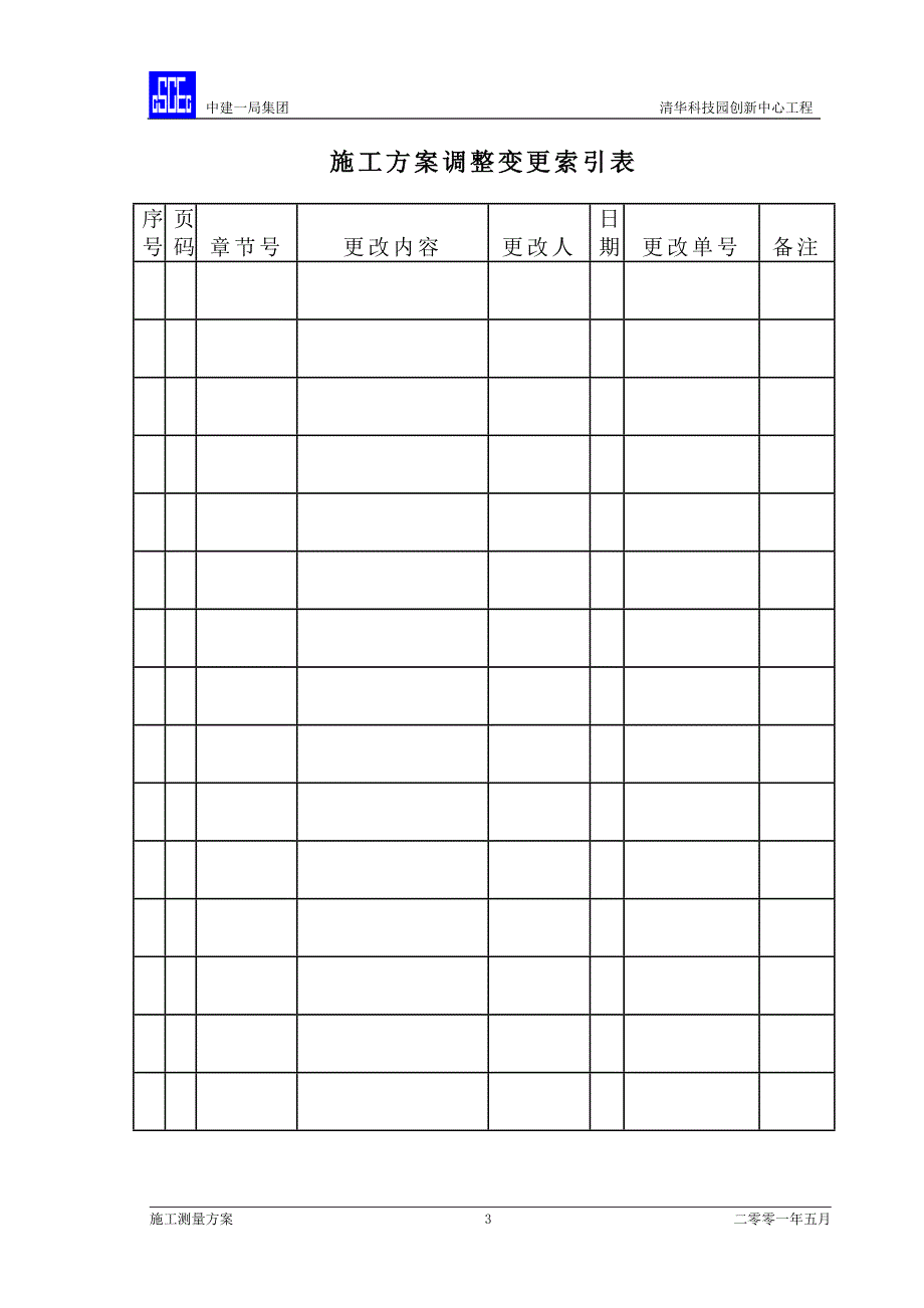 房建施工测量实施方案_第4页