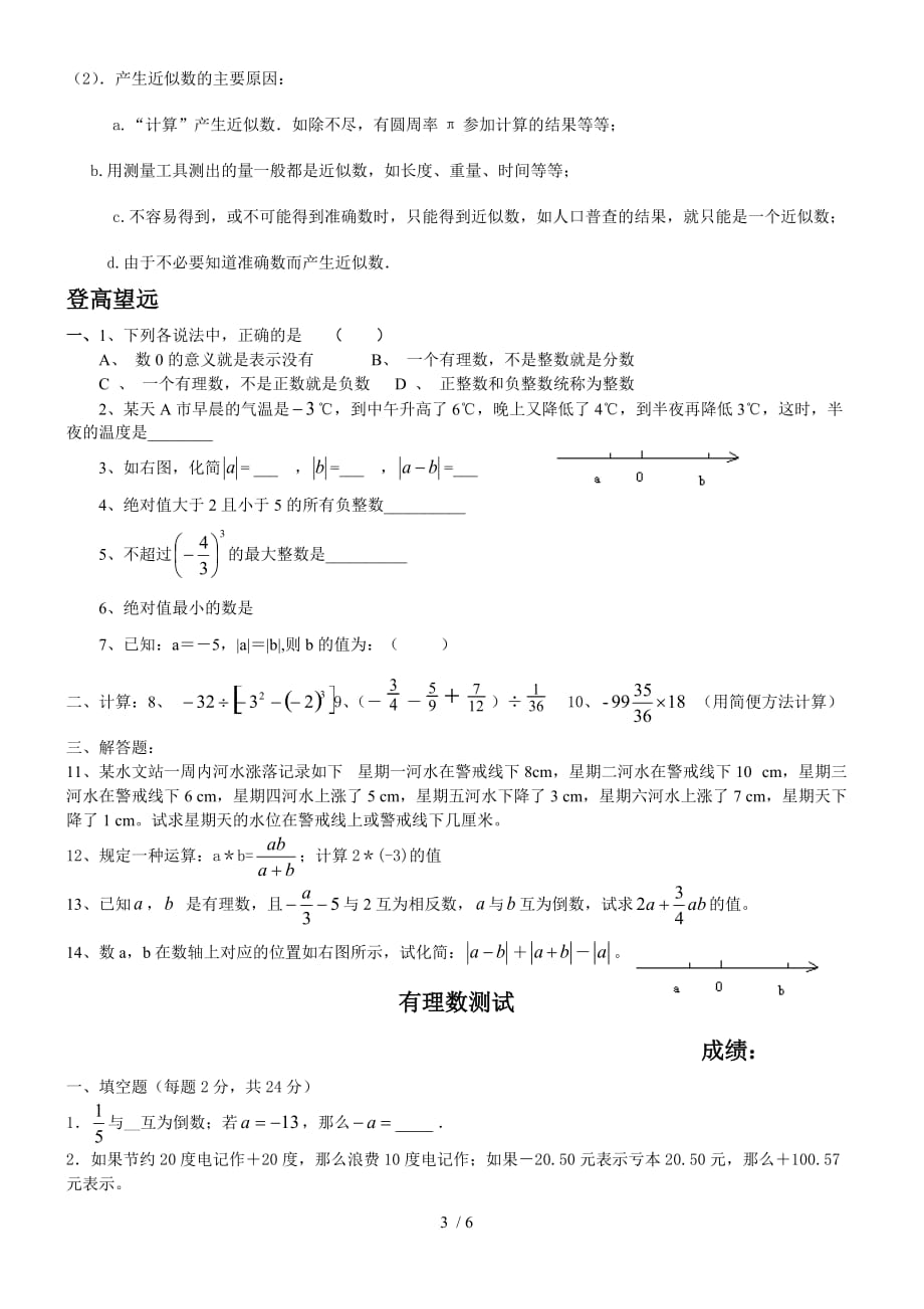 新人教版七年级上册第1章：有理数复习与习题_第3页