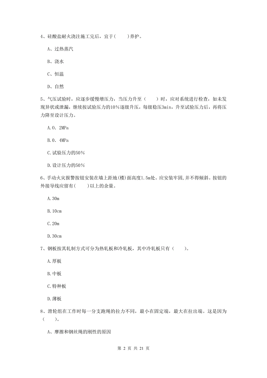 2019年二级建造师《机电工程管理与实务》单项选择题【80题】专题练习（i卷） 附解析_第2页