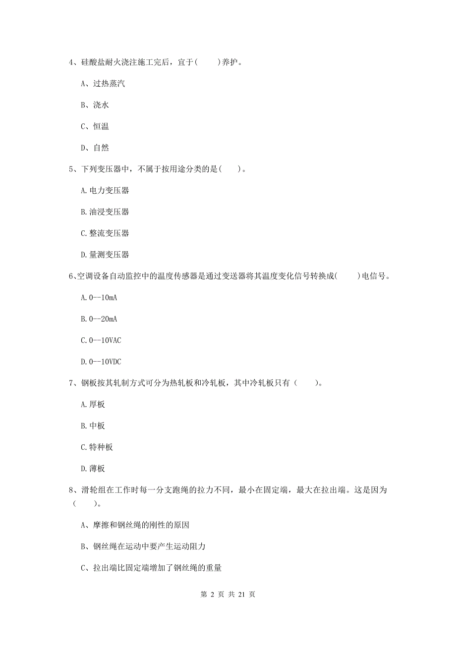 2019年二级建造师《机电工程管理与实务》单项选择题【80题】专题检测（ii卷） 含答案_第2页