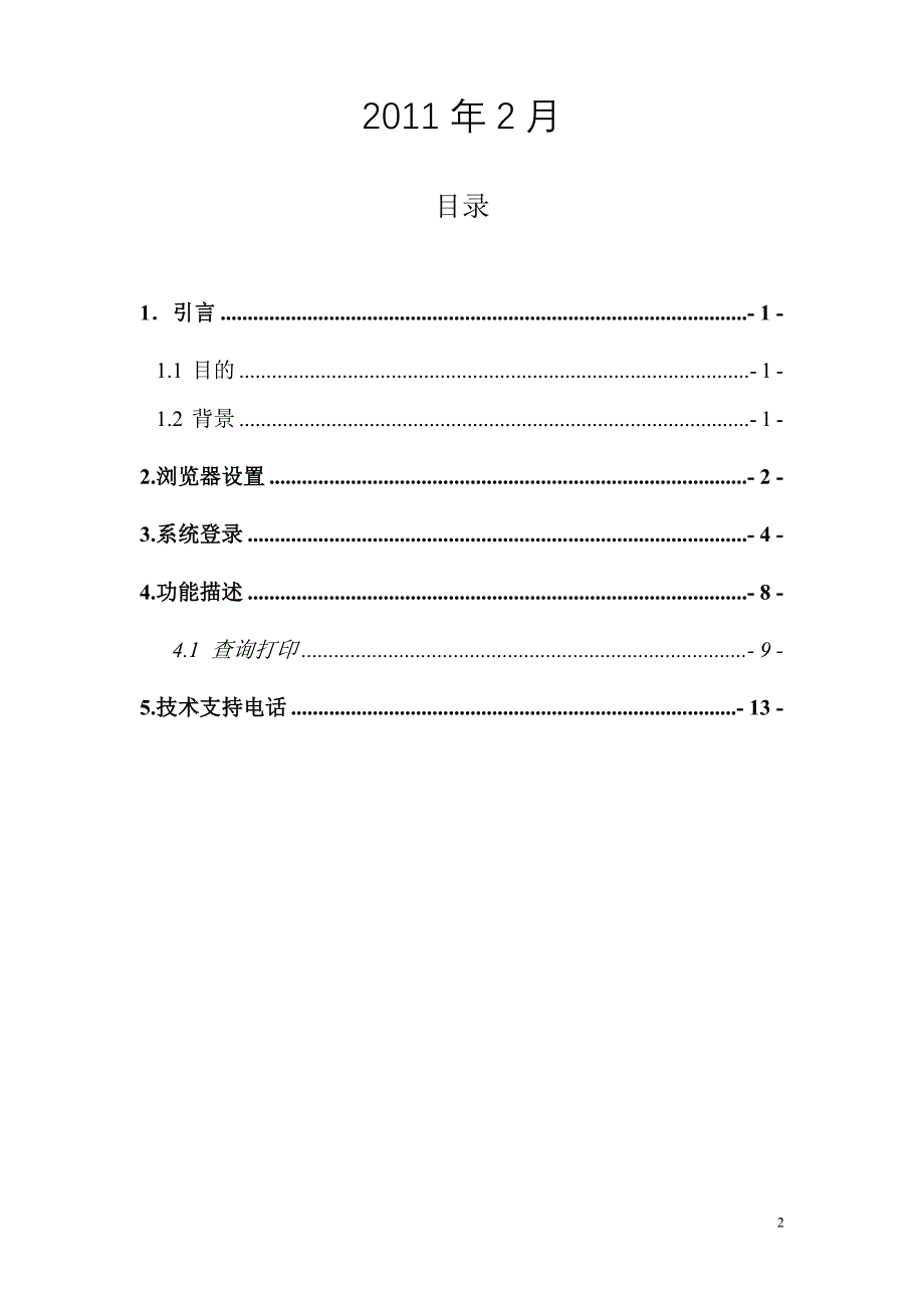 山东省国税局网上开具缴款凭证外网用户操作说明书(纳税人端).doc_第2页