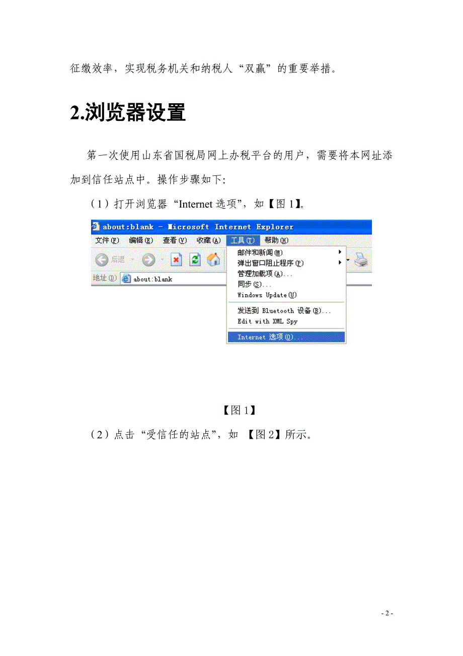 山东省国税局网上开具缴款凭证外网用户操作说明书(纳税人端).doc_第4页