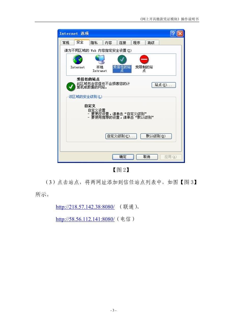 山东省国税局网上开具缴款凭证外网用户操作说明书(纳税人端).doc_第5页