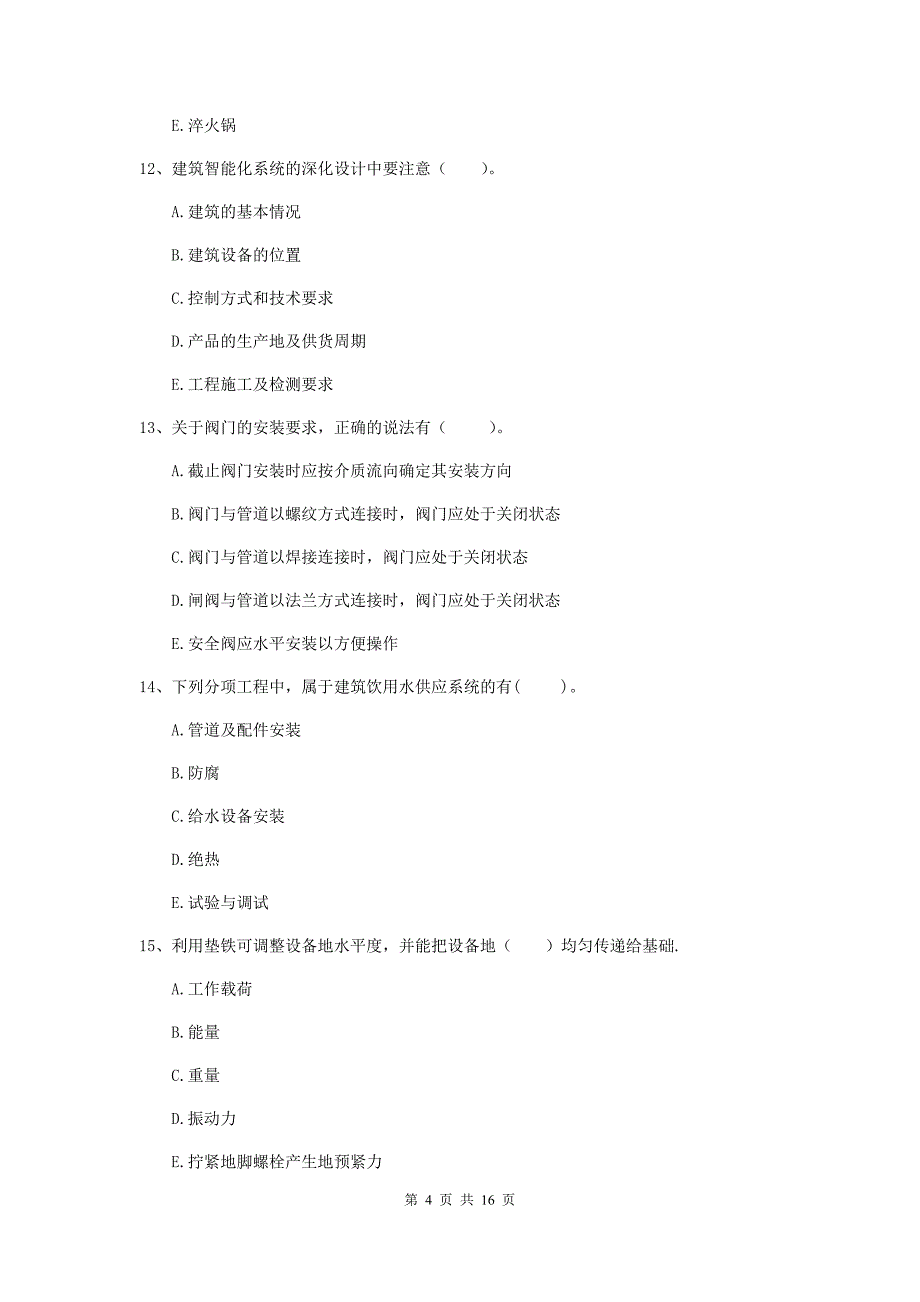 2020版二级建造师《机电工程管理与实务》多选题【50题】专题考试a卷 附解析_第4页