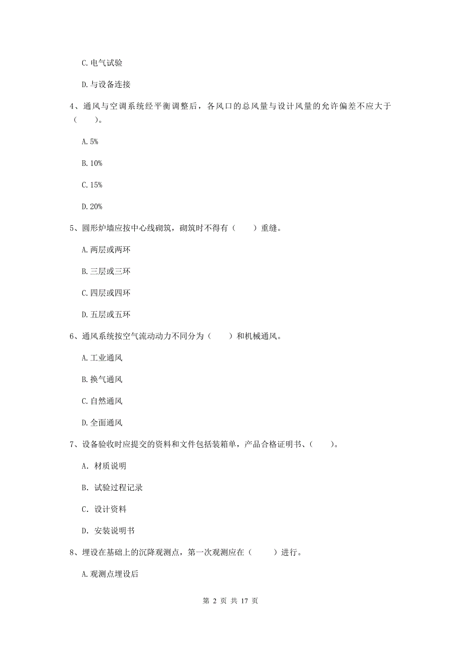 2019年二级建造师《机电工程管理与实务》模拟试卷b卷 附答案_第2页