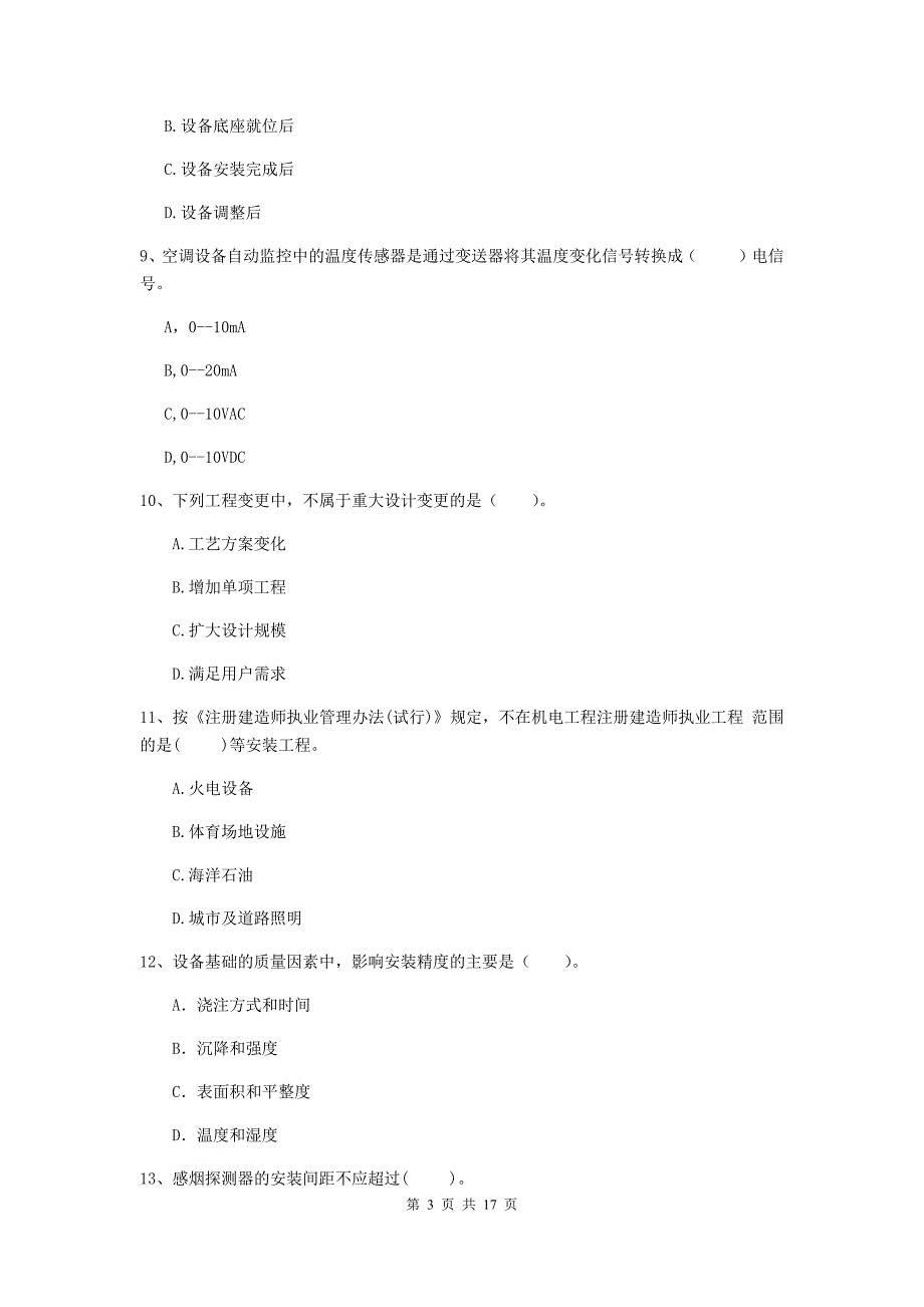 2019年二级建造师《机电工程管理与实务》模拟试卷b卷 附答案_第3页