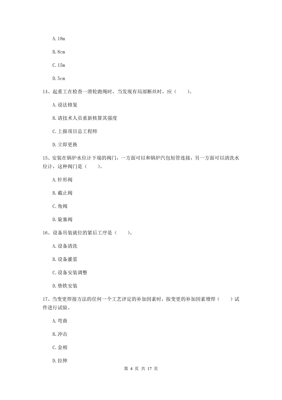 2019年二级建造师《机电工程管理与实务》模拟试卷b卷 附答案_第4页