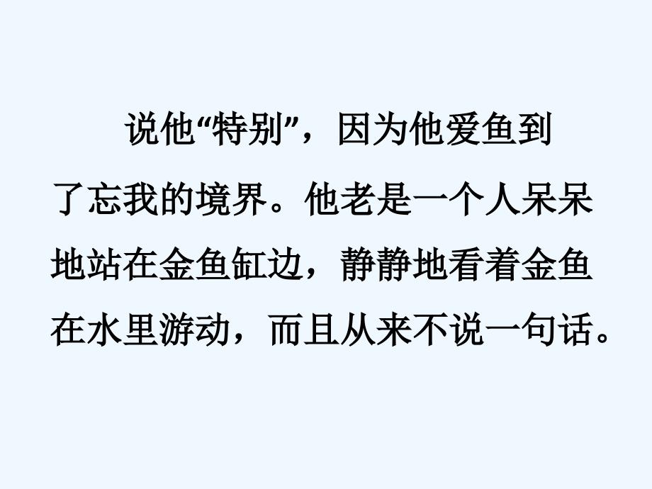 人教版本语文四年级下册《鱼游到了纸上》ppt_第4页