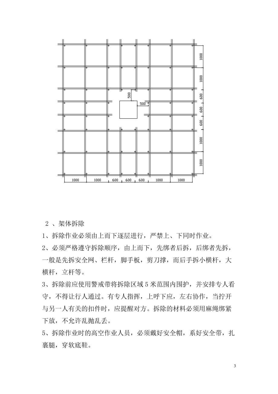 景墙施工实施方案_第3页