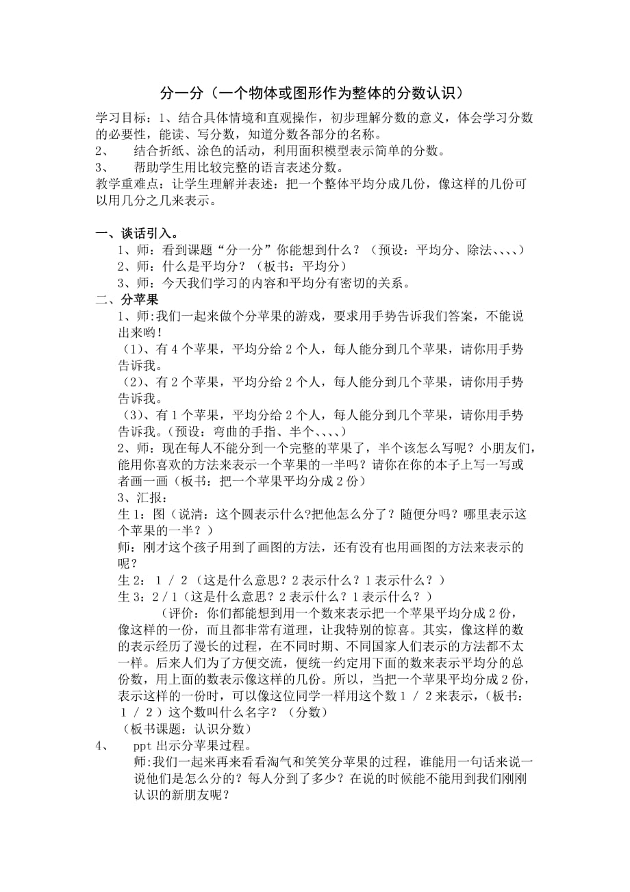 数学北师大版三年级下册分一分（一个物体或图形作为整体的分数认识）_第1页