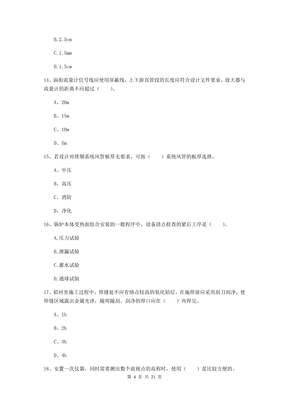 2019年二级建造师《机电工程管理与实务》单项选择题【80题】专题考试（i卷） （附解析）_第4页