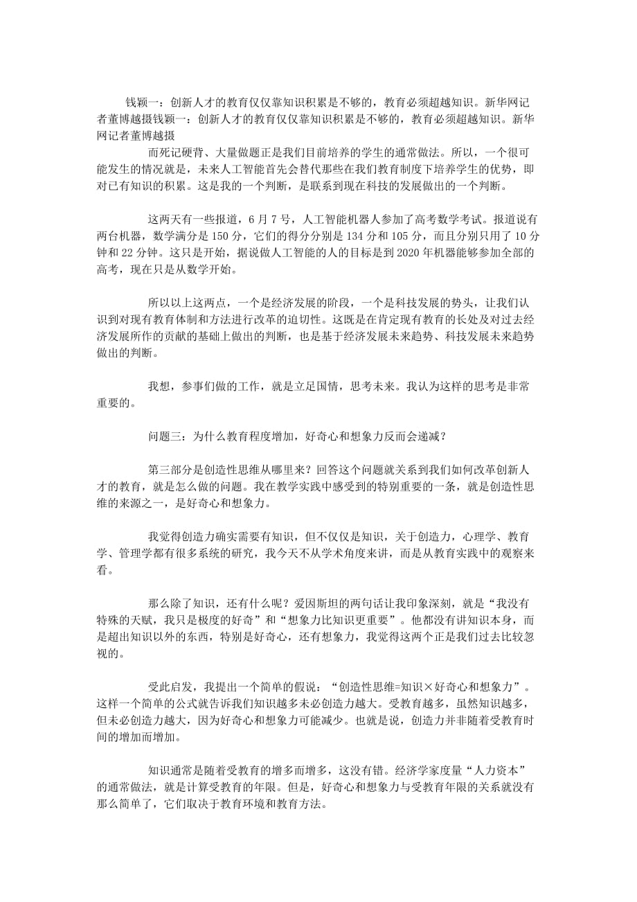 钱颖一谈 人工智能与教育_第4页