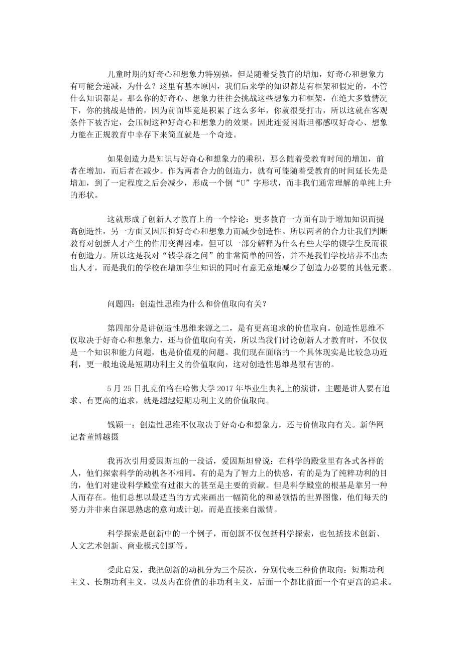 钱颖一谈 人工智能与教育_第5页