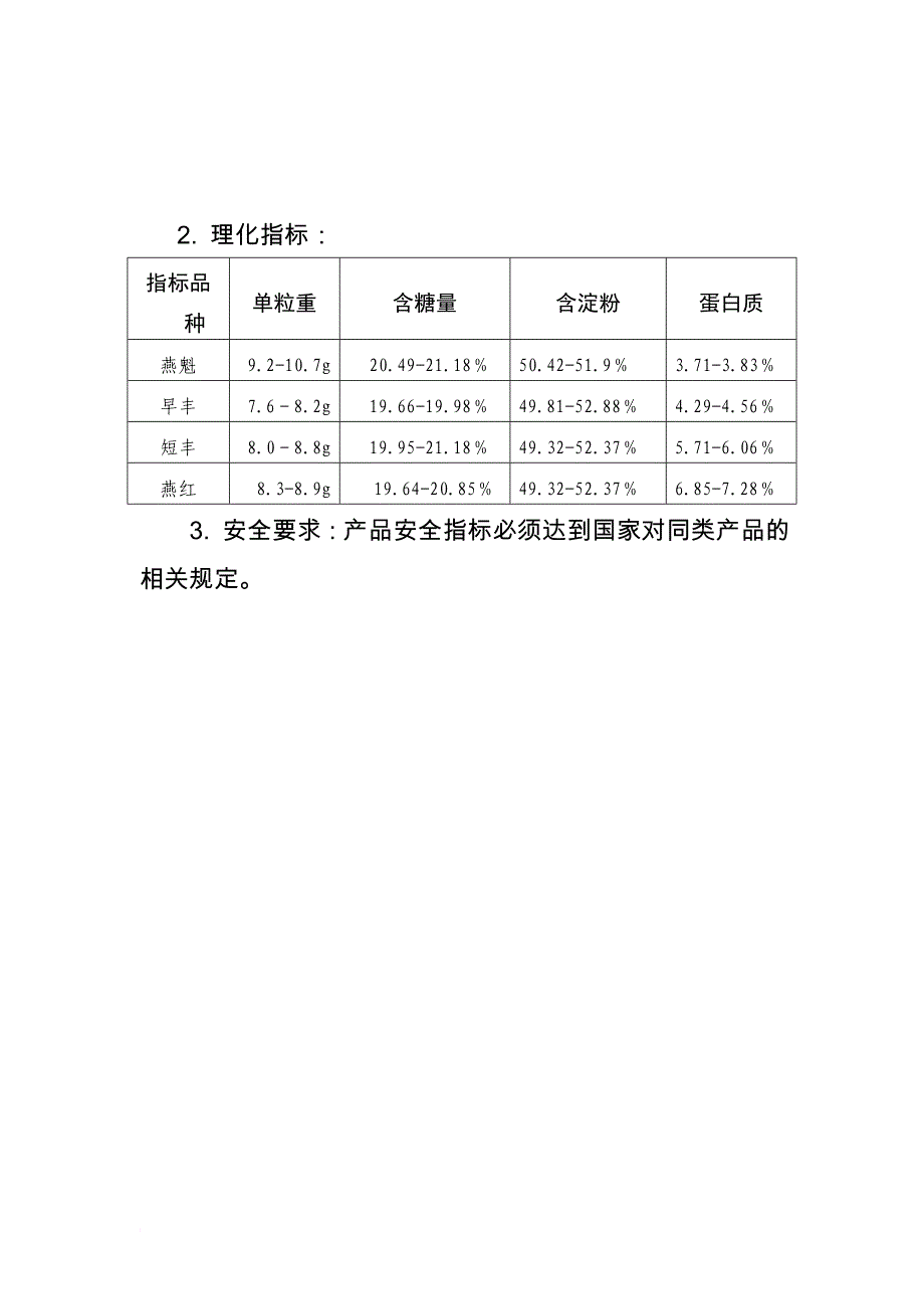 天津板栗(天津产区)质量技术要求.doc_第3页
