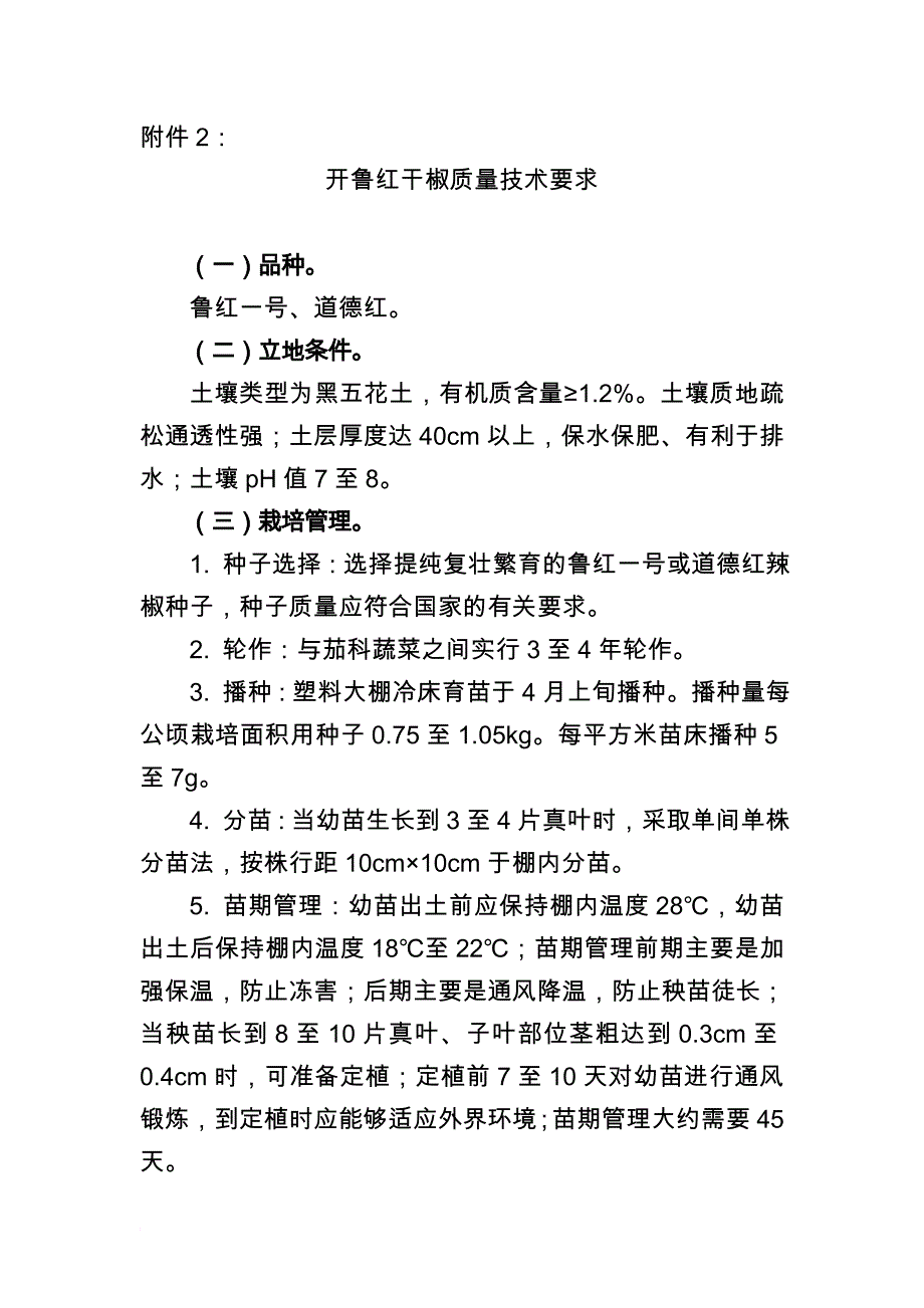 天津板栗(天津产区)质量技术要求.doc_第4页
