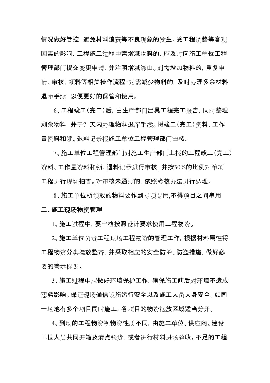 工程物资管理办法.word.doc_第2页