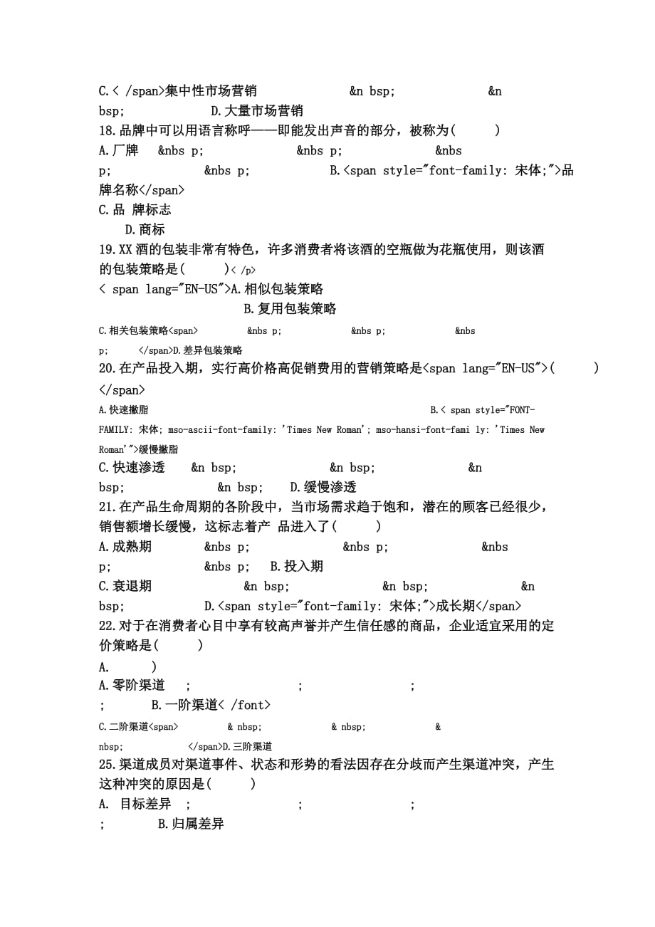 市场营销学2012 年4月_第3页