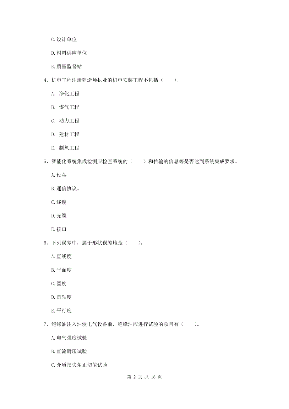 2019年国家二级建造师《机电工程管理与实务》多选题【50题】专题练习d卷 附解析_第2页