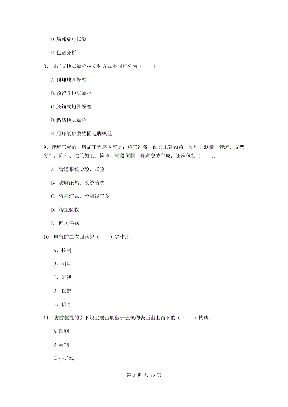 2019年国家二级建造师《机电工程管理与实务》多选题【50题】专题练习d卷 附解析_第3页