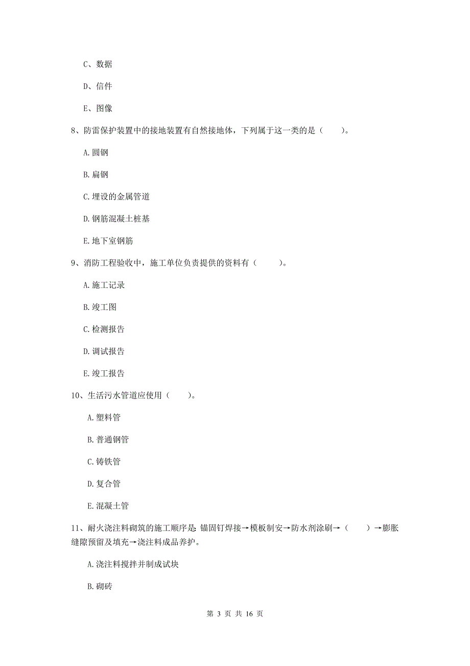 2020年二级建造师《机电工程管理与实务》多选题【50题】专项考试b卷 （附解析）_第3页