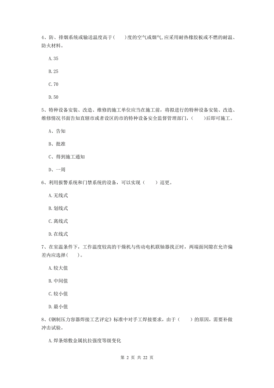 2019版国家注册二级建造师《机电工程管理与实务》单项选择题【80题】专项训练b卷 含答案_第2页