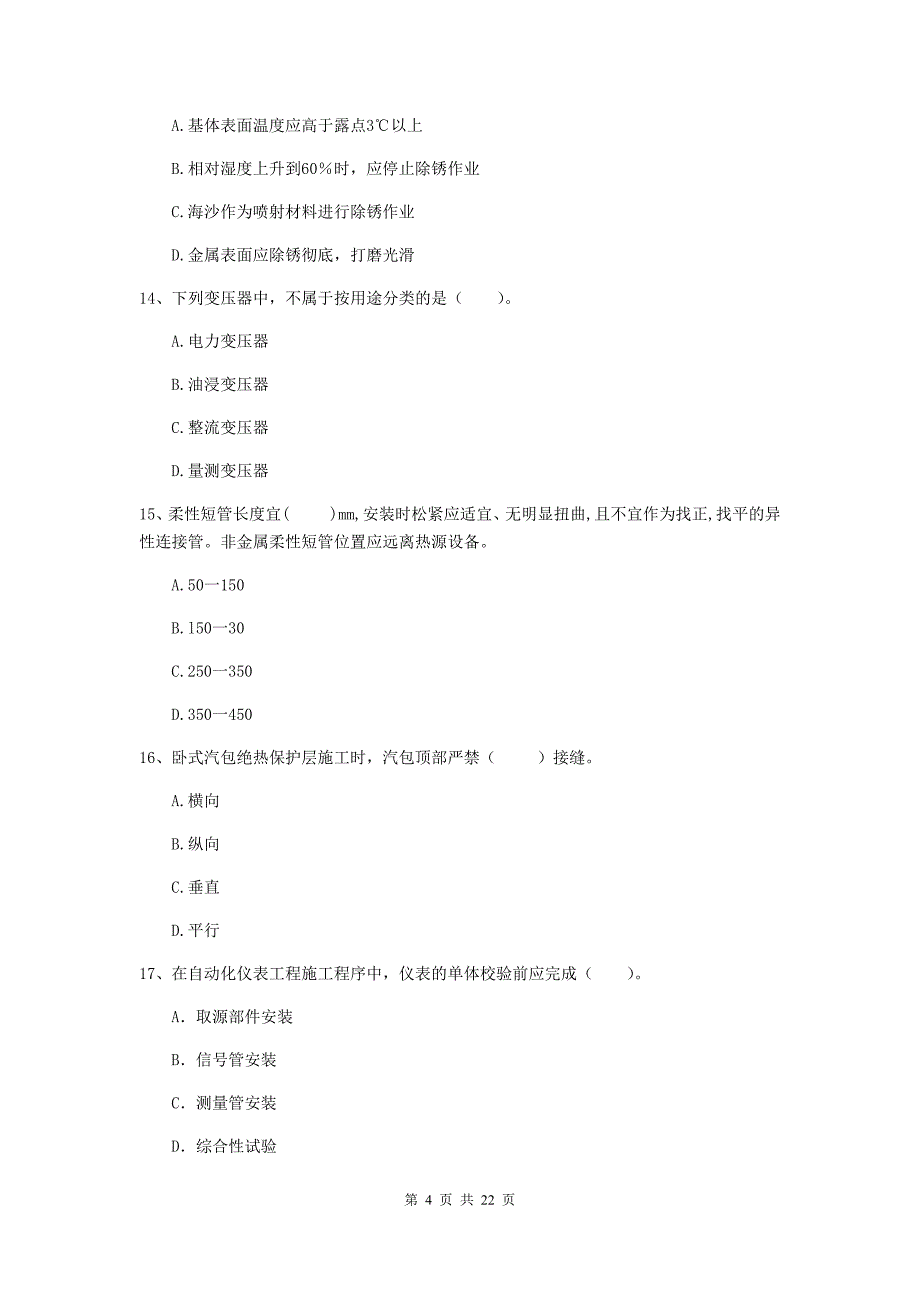 2019版国家注册二级建造师《机电工程管理与实务》单项选择题【80题】专项训练b卷 含答案_第4页