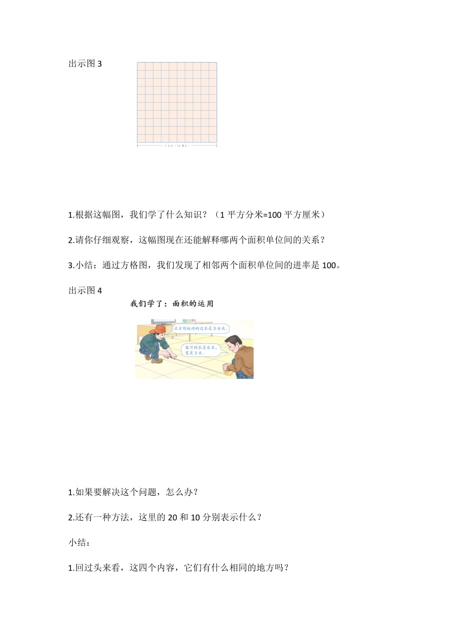 数学北师大版三年级下册面积整理与复习_第3页