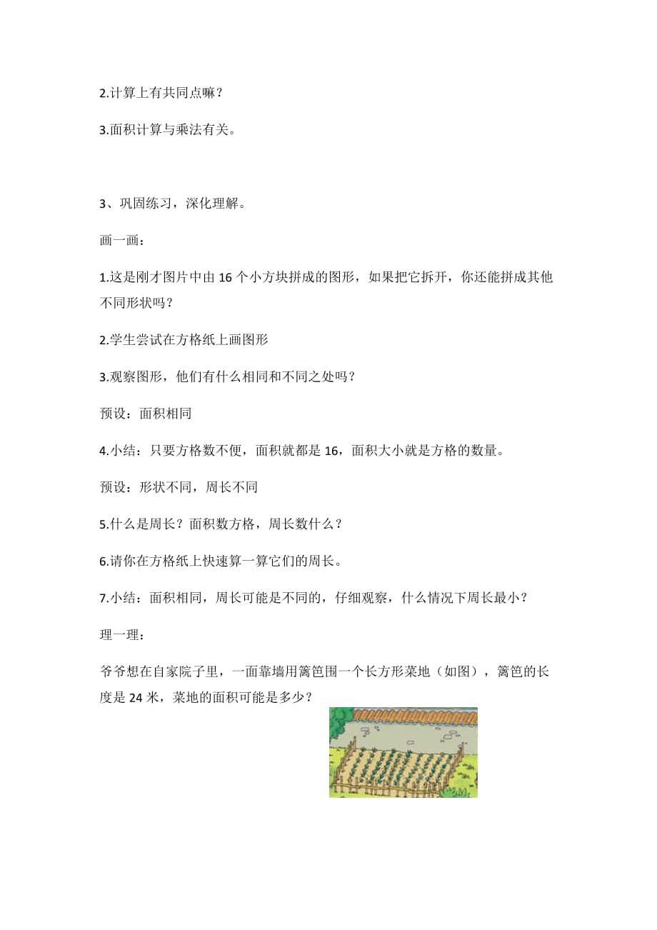 数学北师大版三年级下册面积整理与复习_第4页