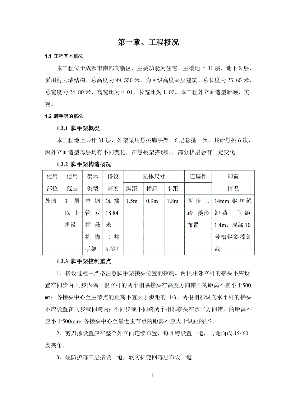 悬挑支模架施工实施方案_第3页