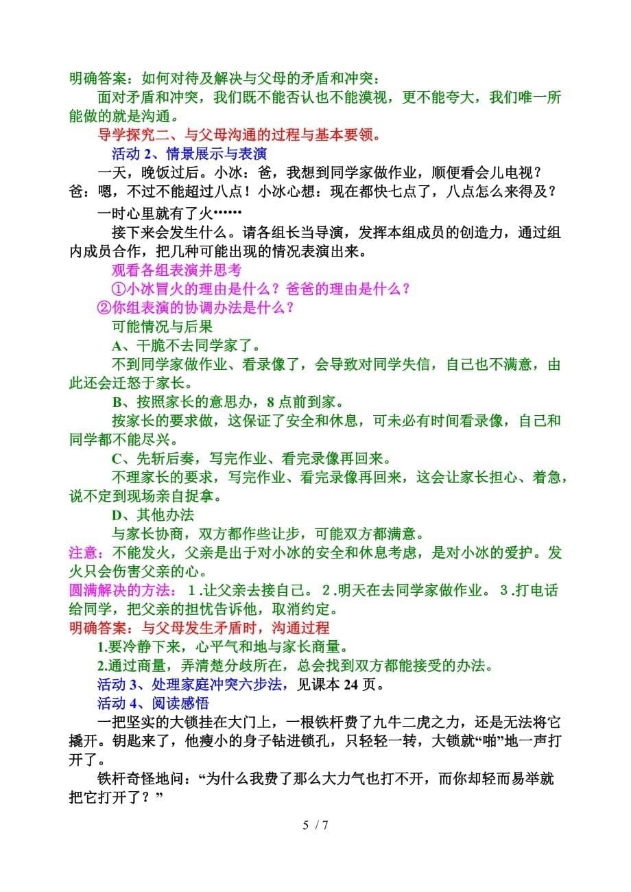 牛毛坞镇中学八年级思想品德上导学案05-22两代人的对话_第5页