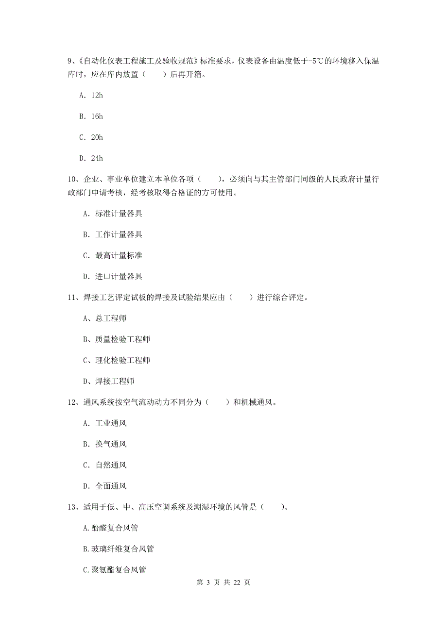 2019年国家二级建造师《机电工程管理与实务》单选题【80题】专题训练c卷 （附答案）_第3页