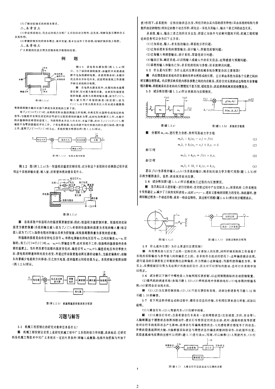 机械工程控制基础(第六版)课后题目标准答案_第2页