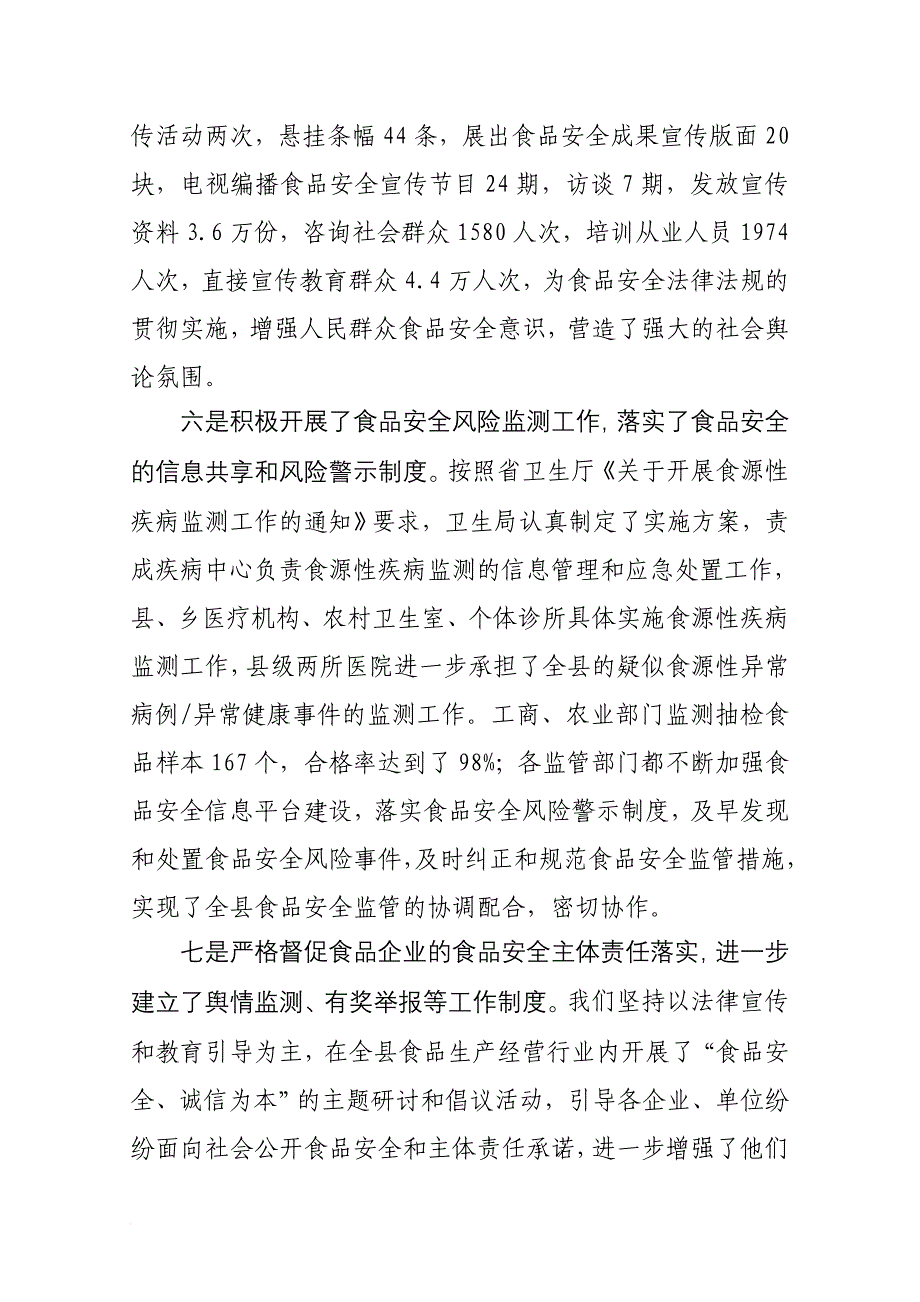 强化责任 狠抓落实_第4页