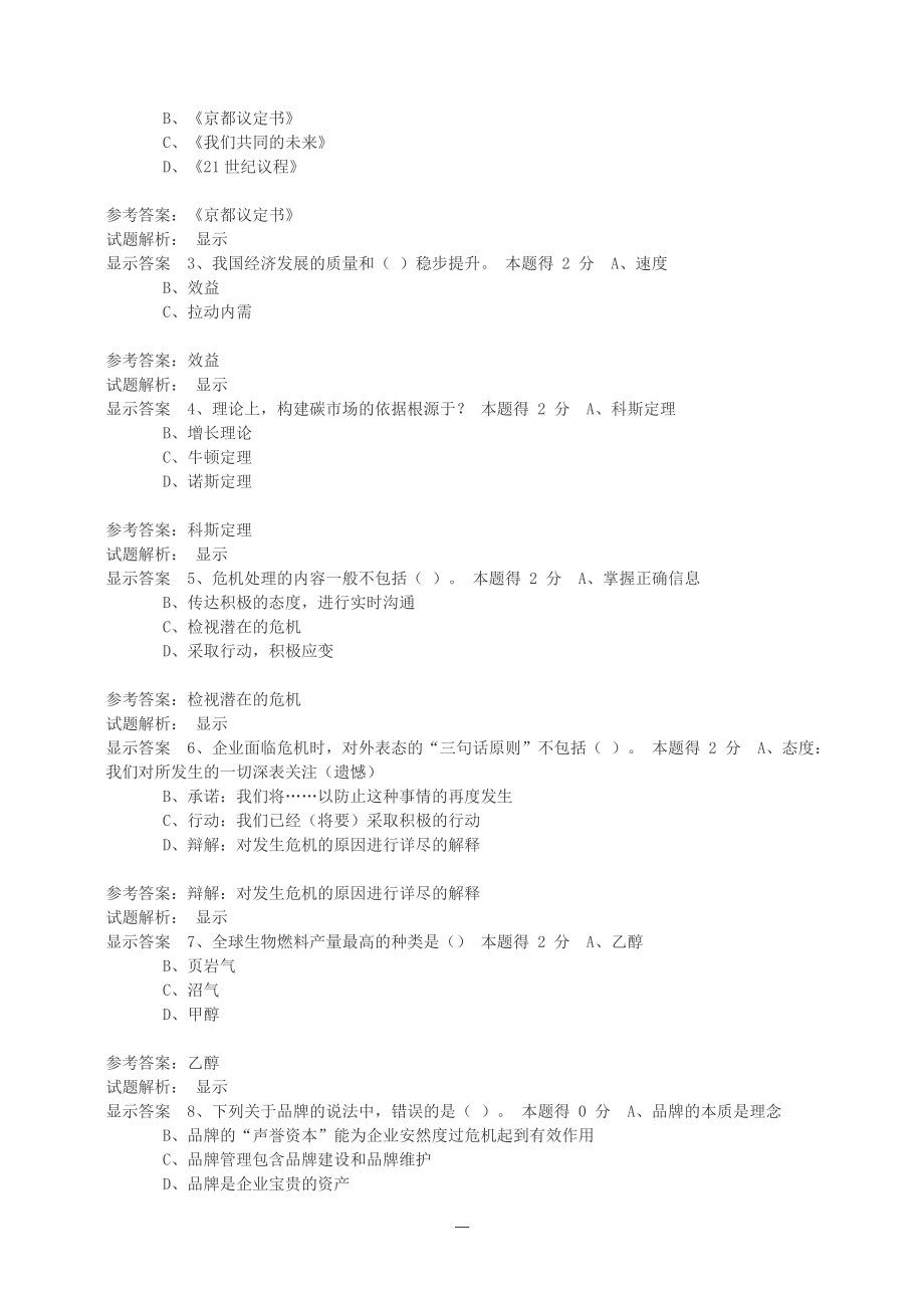 河南省专业技术人员公需科目测验考试题大全页_第4页