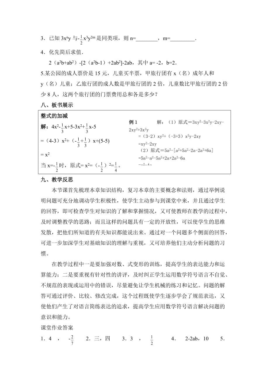 数学华东师大版七年级上册整式的加减复习_第5页