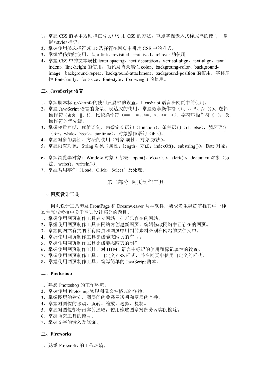 宁波大学高教自考《网页设计与制作》实践环节考核要求.doc_第2页
