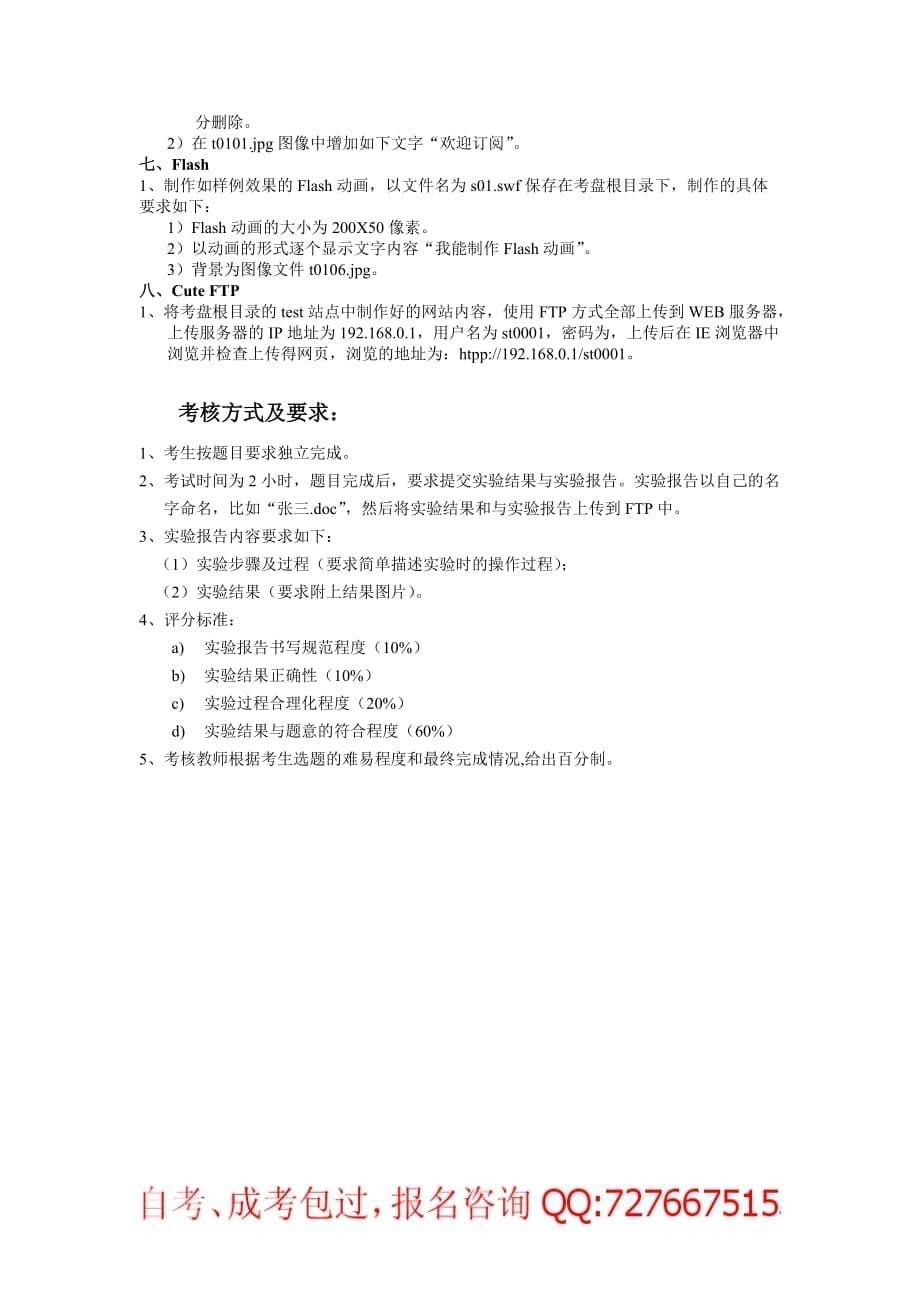 宁波大学高教自考《网页设计与制作》实践环节考核要求.doc_第5页