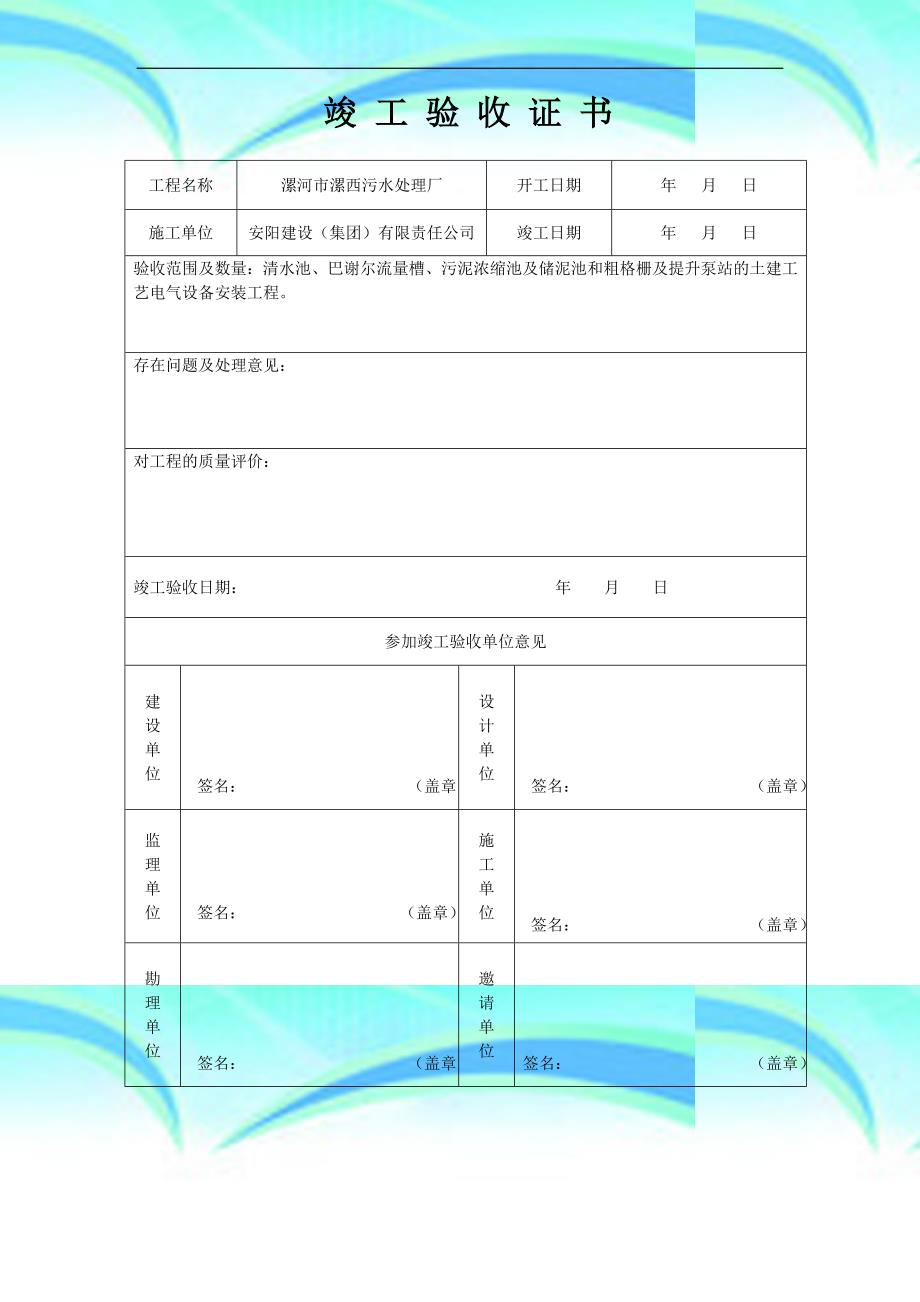 污水处理厂工程质量验收记录表全套表格1_第3页