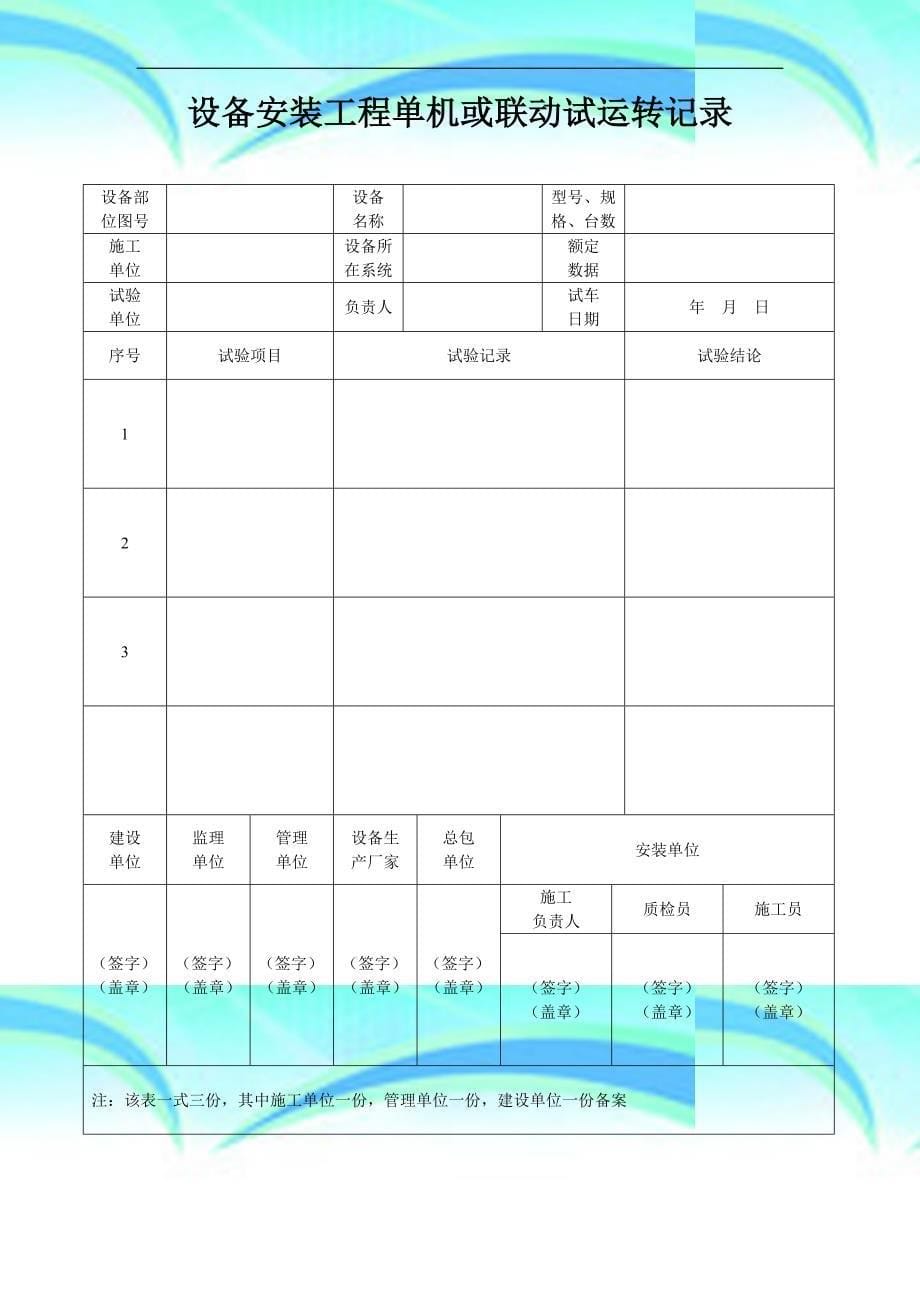 污水处理厂工程质量验收记录表全套表格1_第5页