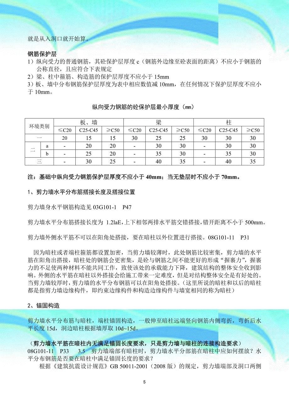 建筑工程101号图集-高清图集下载_第5页