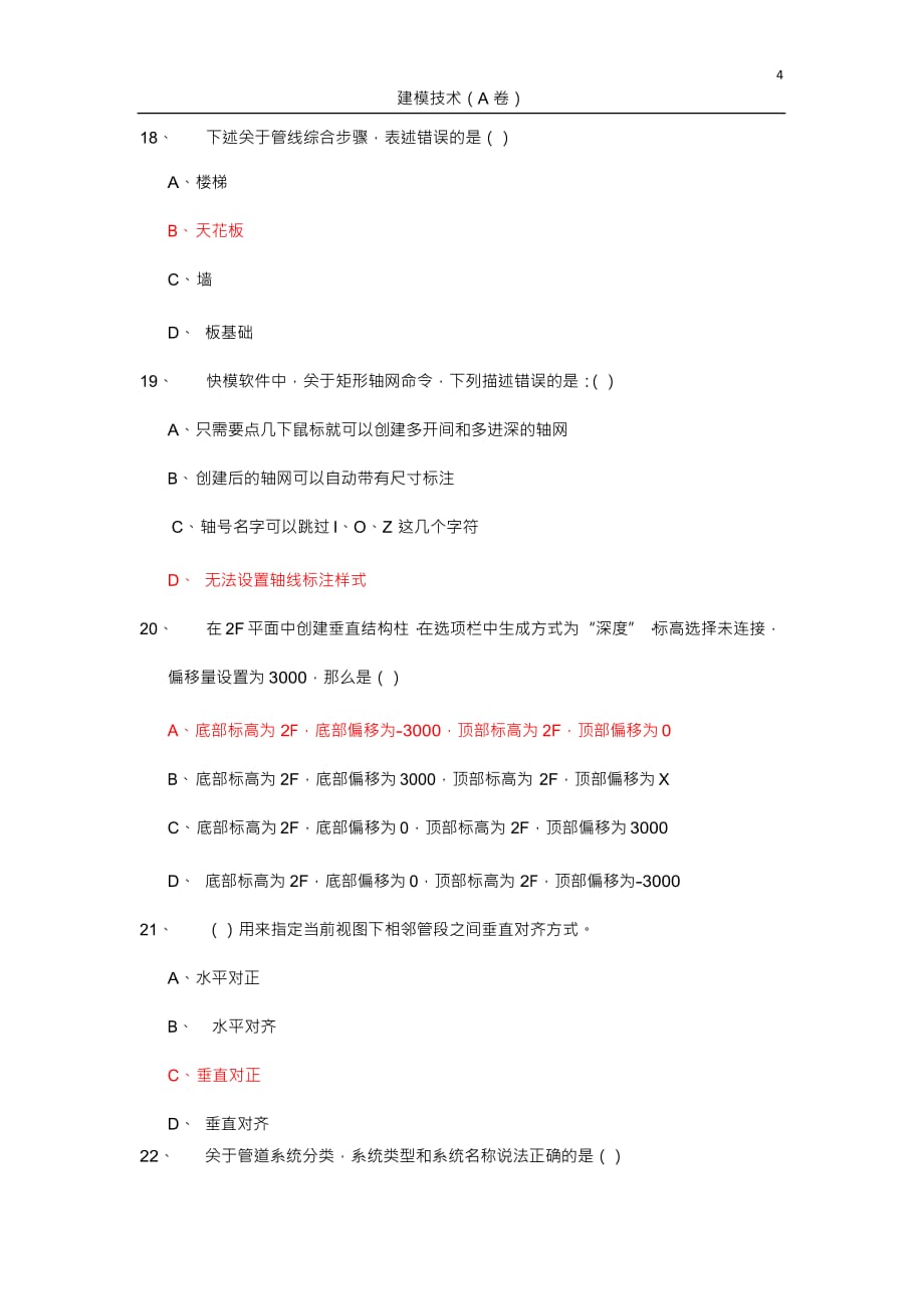 建模专业技术模拟题1_第4页