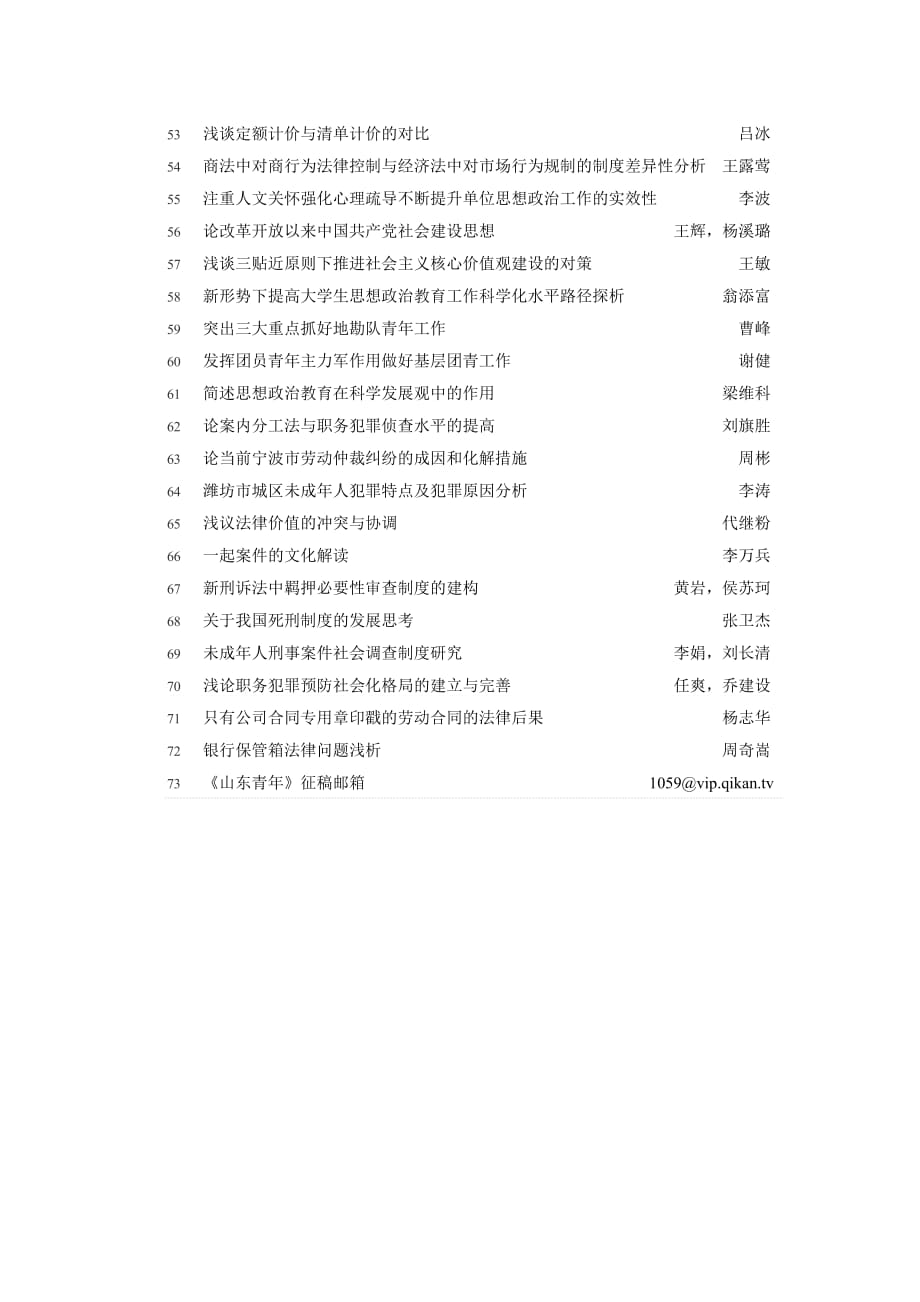 山东青年杂志简介及征稿信息.doc_第4页