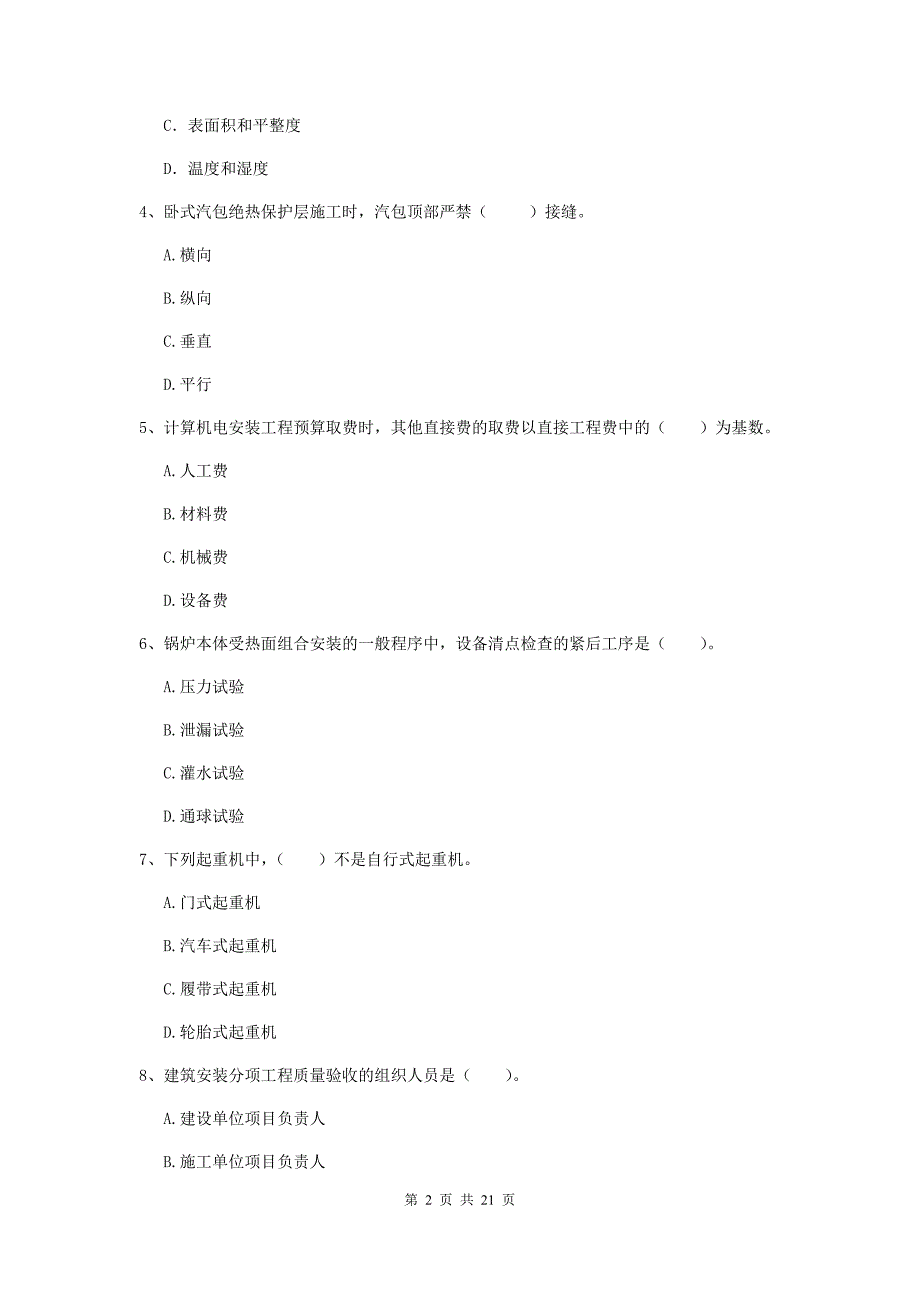 2019版二级建造师《机电工程管理与实务》单项选择题【80题】专项练习b卷 （附解析）_第2页