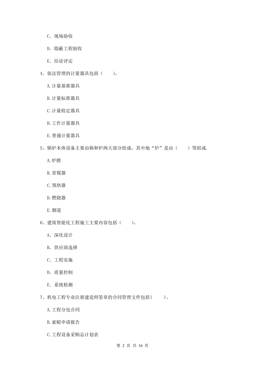 2019年国家二级建造师《机电工程管理与实务》多项选择题【50题】专题练习（i卷） 附答案_第2页