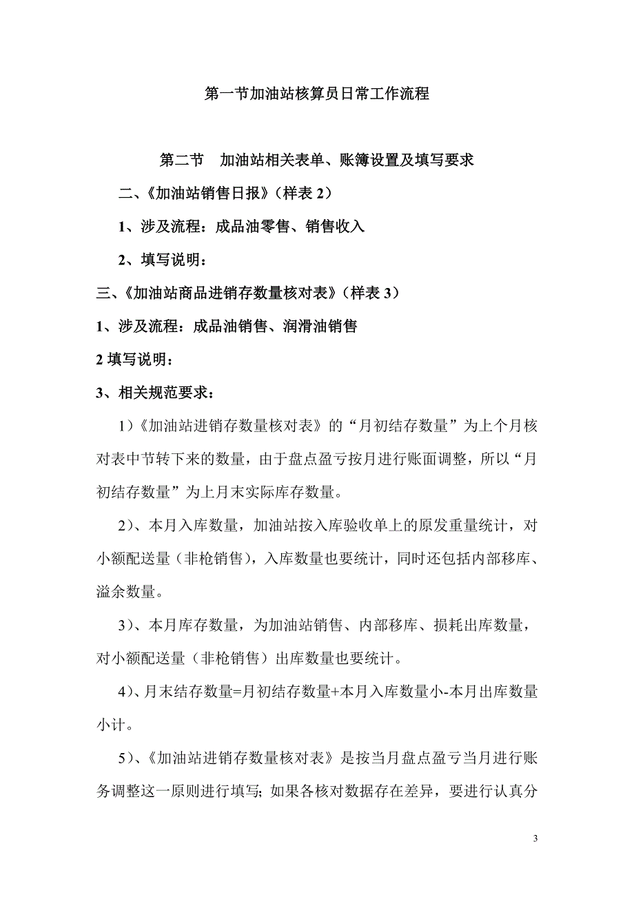 核算员培训资料_第3页